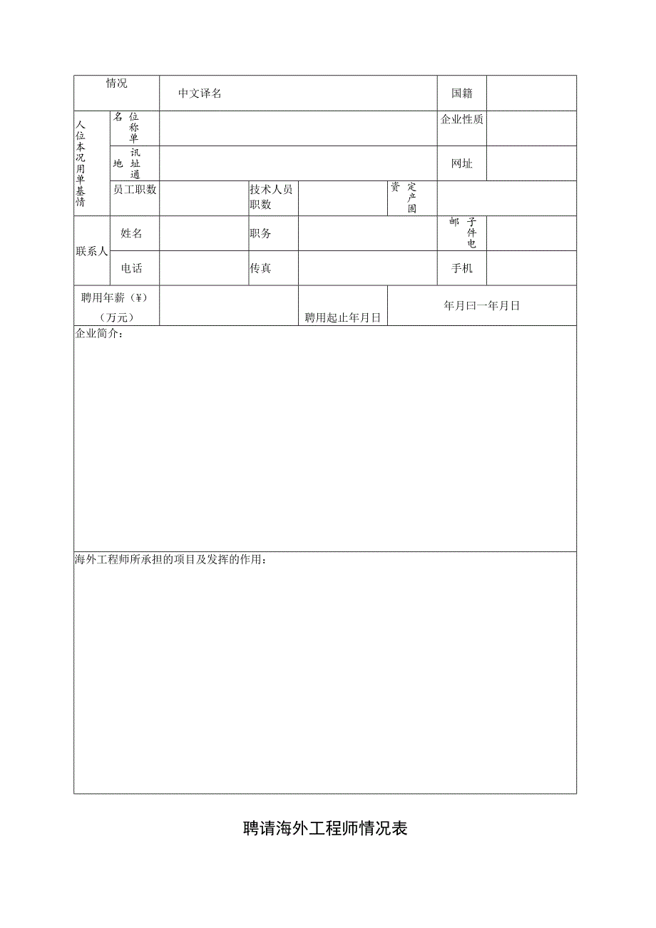 引进海外工程师年薪资助申请表.docx_第2页