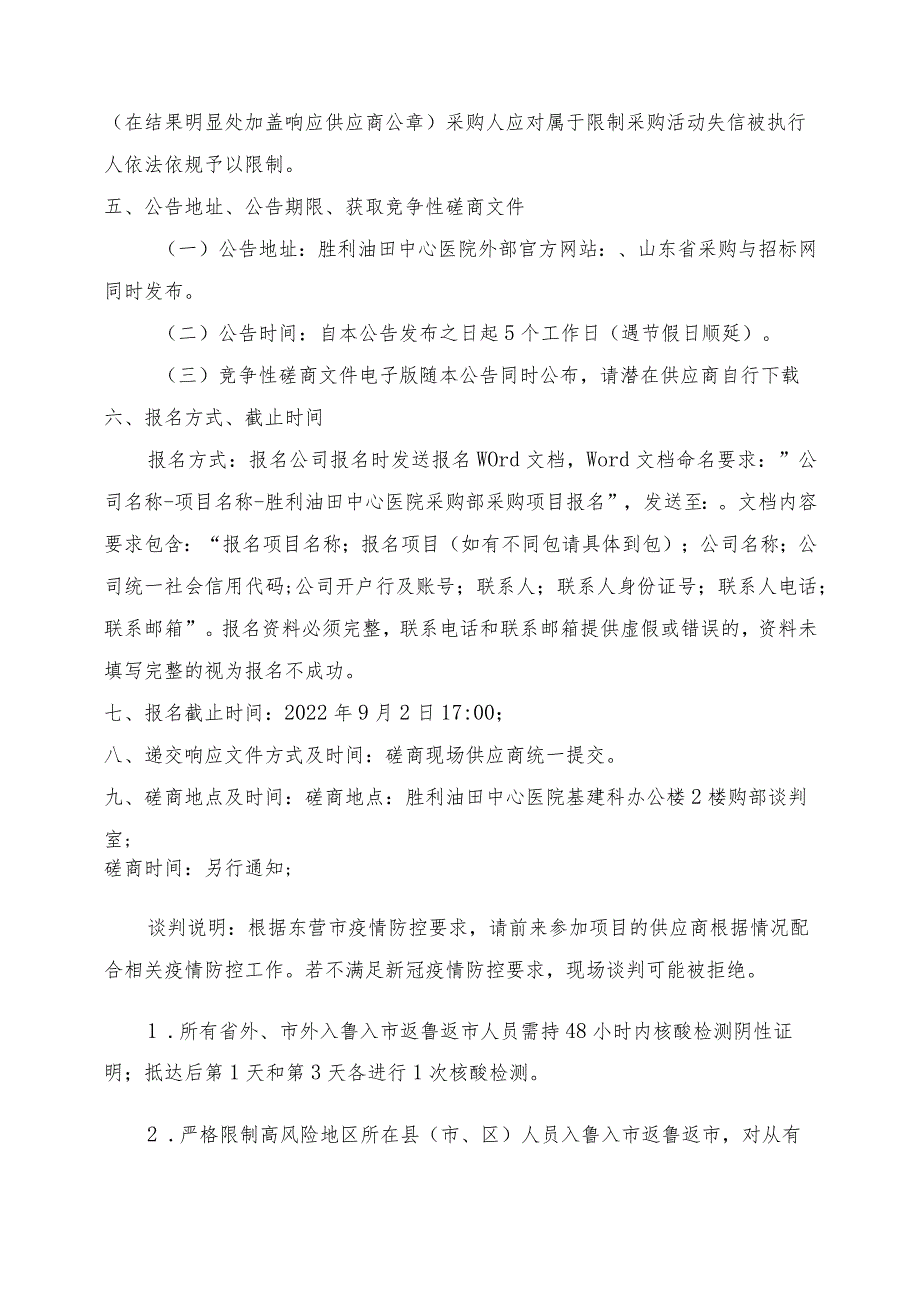 胜利油田中心医院共享药房建设项目.docx_第3页