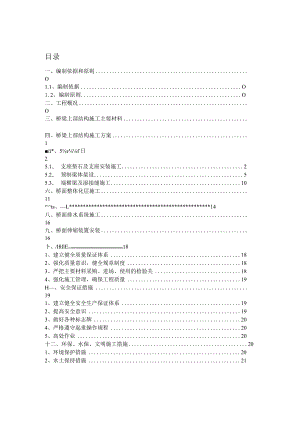 桥梁上部结构施工方案.docx