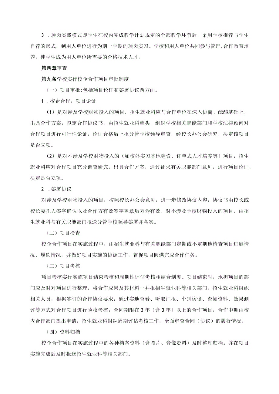 校企合作运行管理办法.docx_第3页