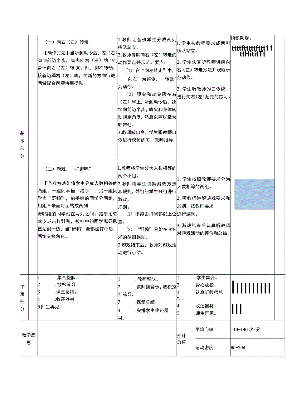 二年级下册水平一向右（左）转走体育与健康教案.docx_第3页