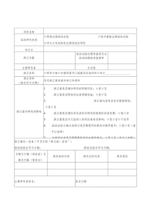 修正案审查申请表.docx