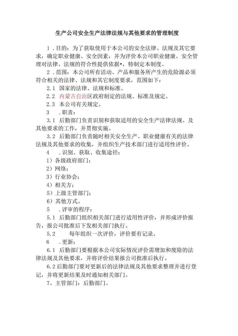 生产公司安全生产法律法规与其他要求的管理制度.docx_第1页