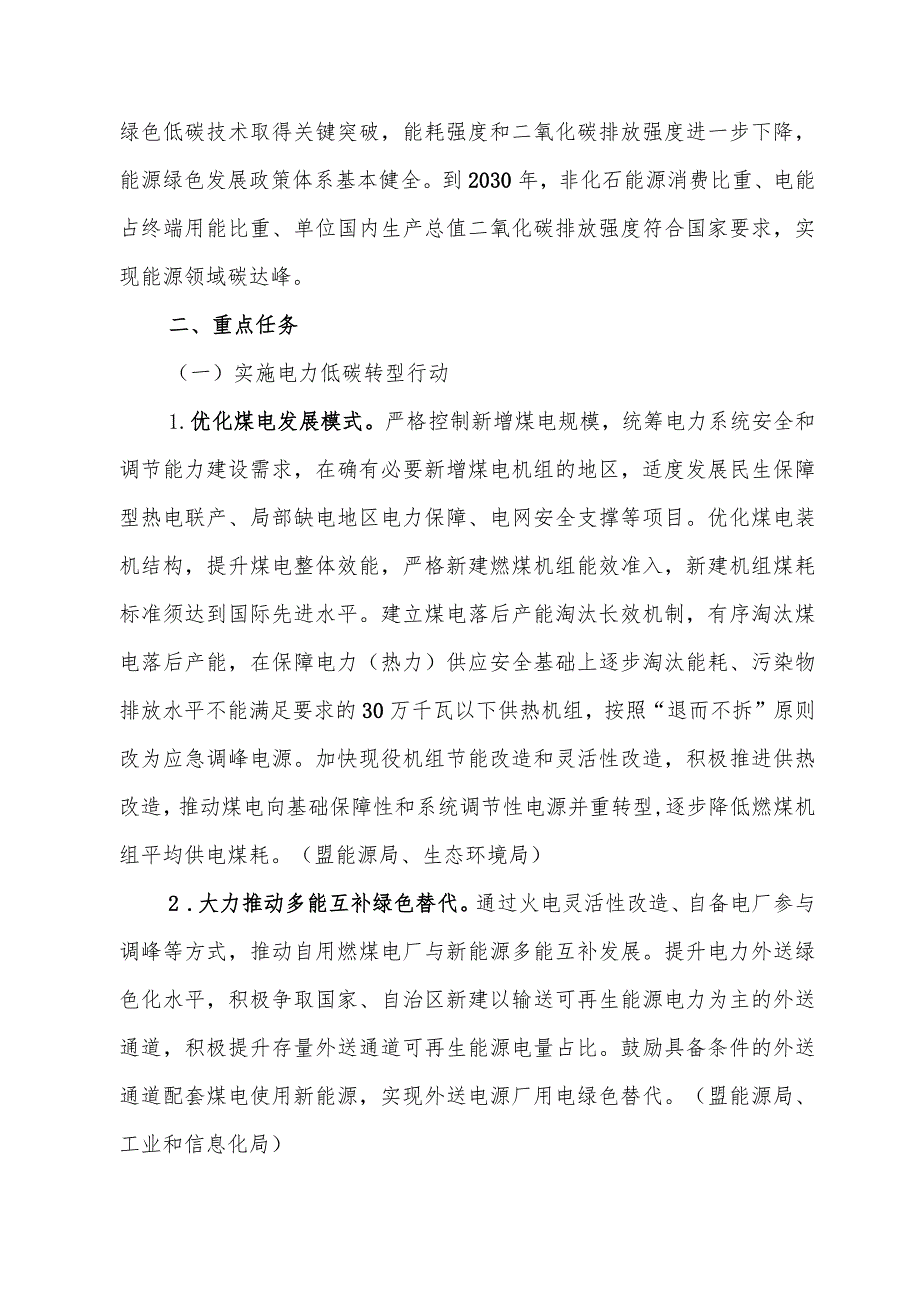 能源领域碳达峰实施方案.docx_第2页