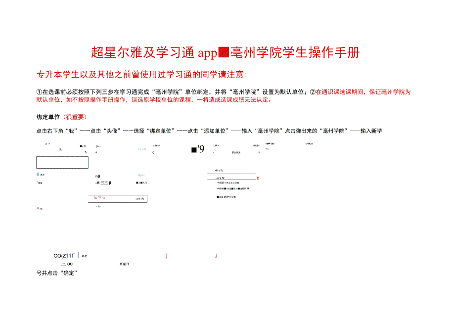 超星尔雅及学习通app-亳州学院学生操作手册.docx_第1页