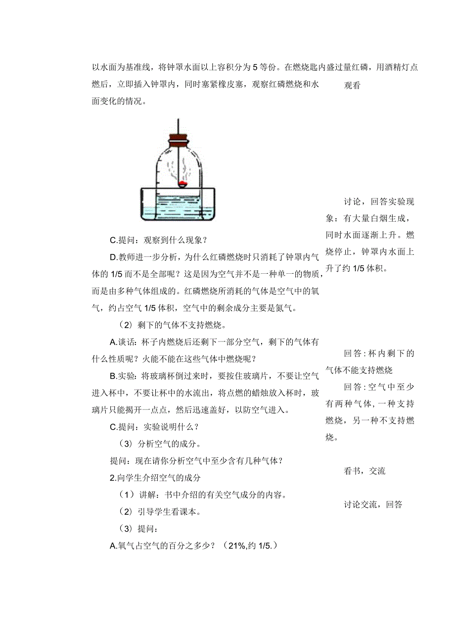 1.空气的成分（教案）.docx_第2页