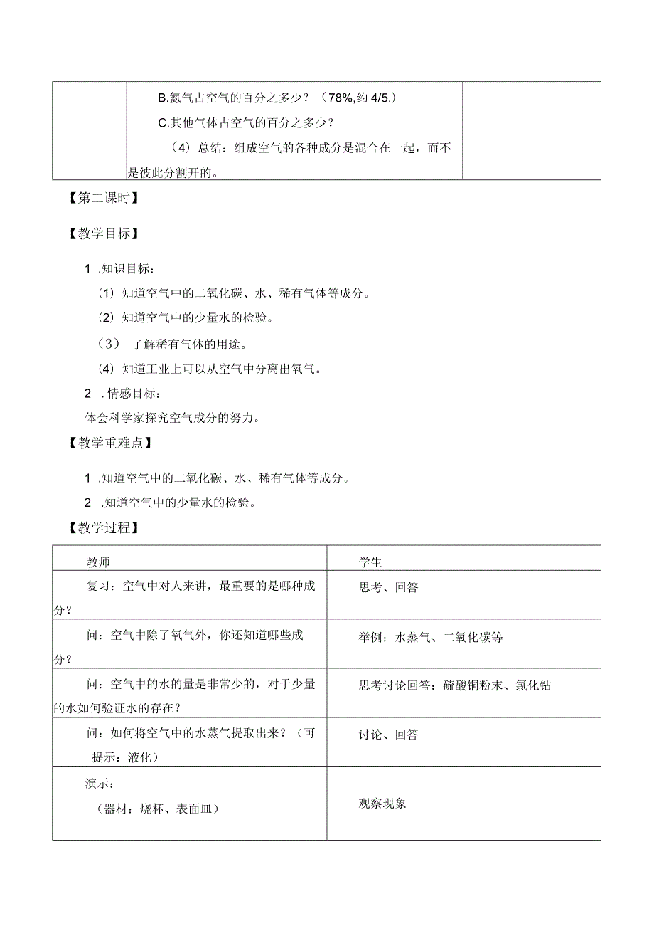 1.空气的成分（教案）.docx_第3页