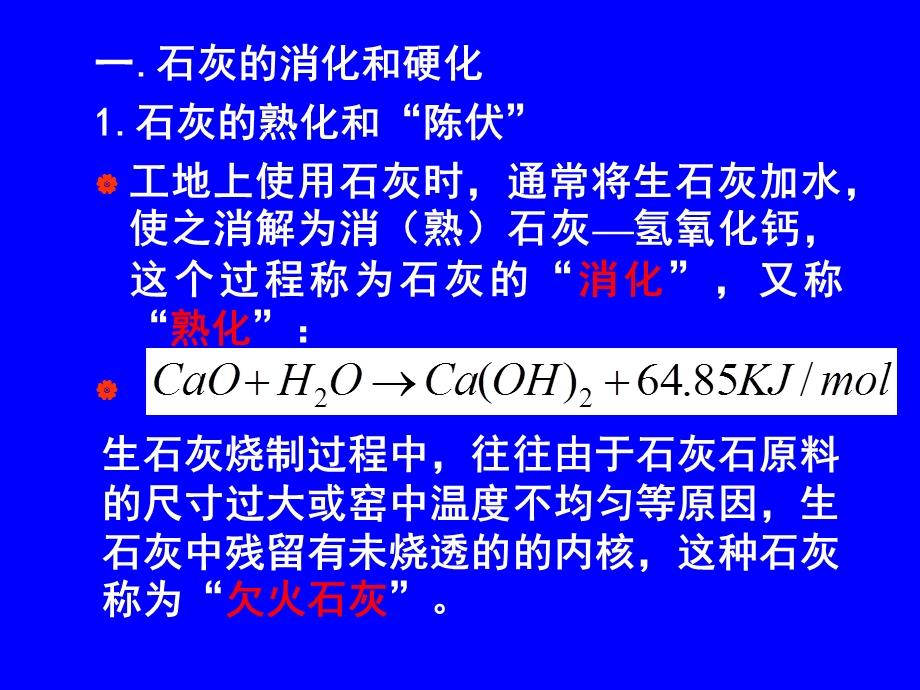 第3章无机胶凝材料.ppt_第3页