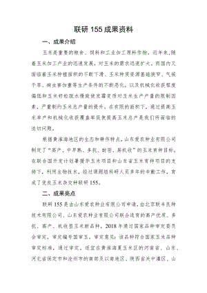 联研155成果资料.docx