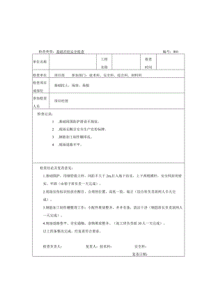 项目部定期安全检查记录表完整可编辑版.docx