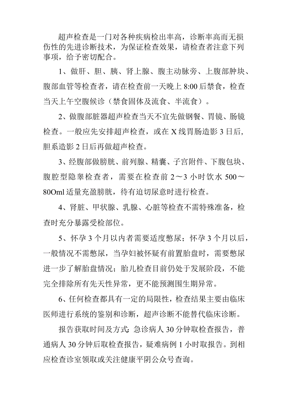 医院超声科检查流程、须知及注意事项.docx_第2页