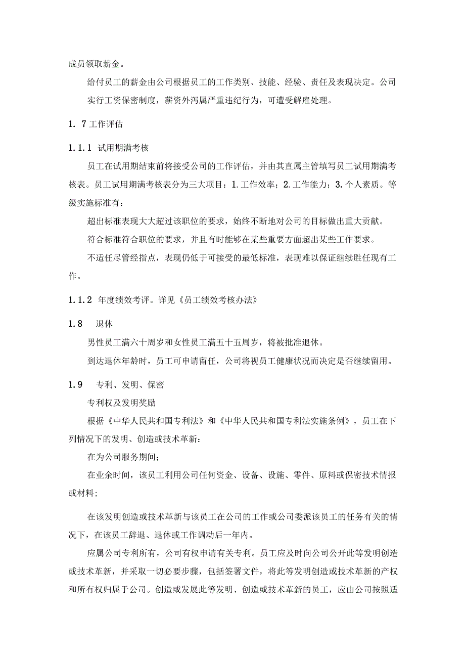 某某投资有限公司员工基本雇用政策及雇用条件.docx_第2页