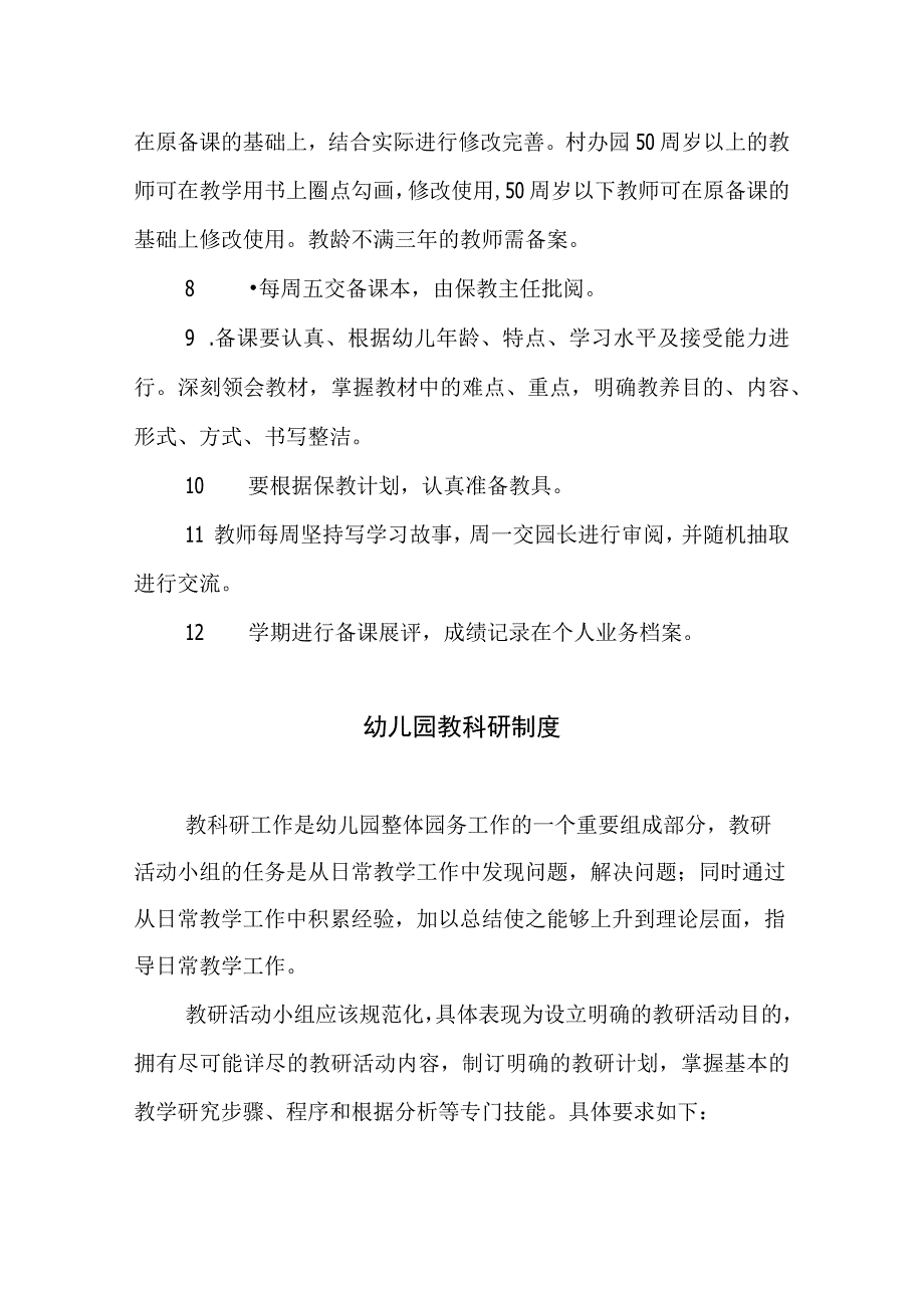 幼儿园教学常规制度.docx_第2页