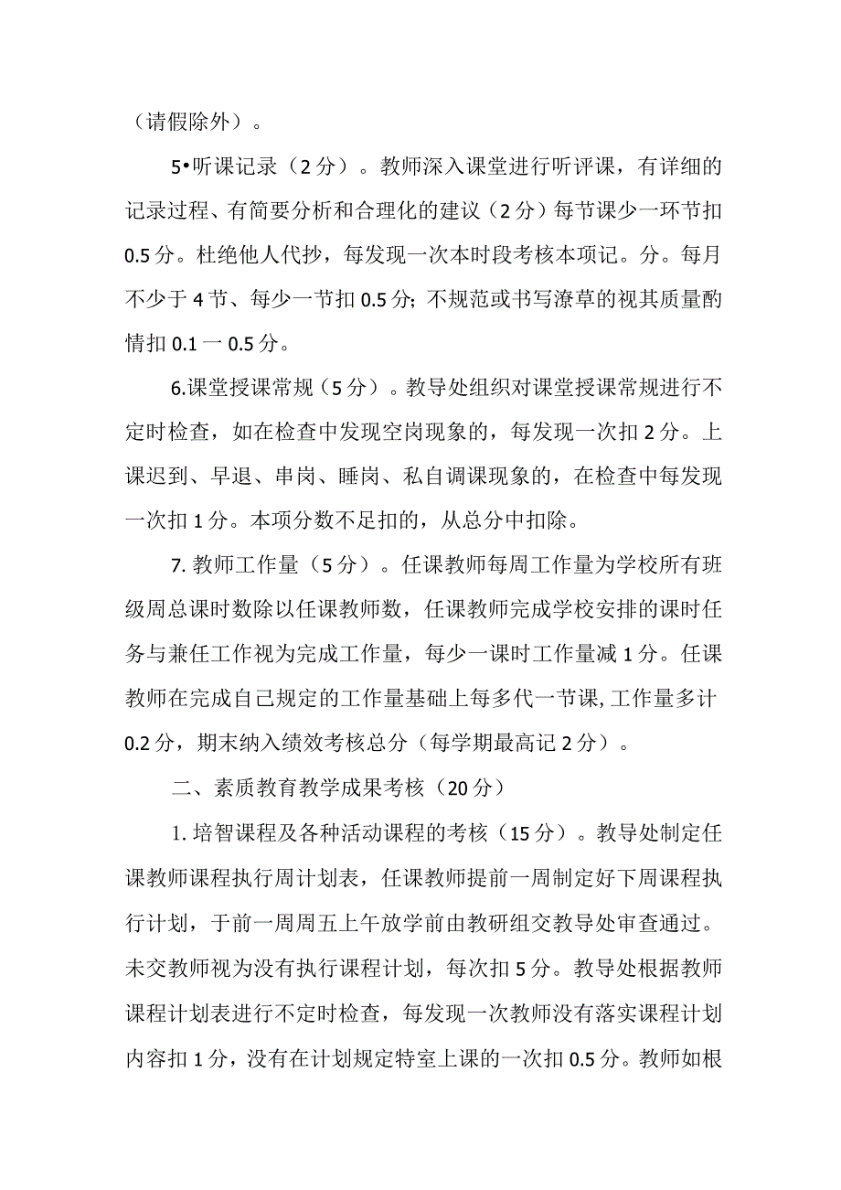 特殊教育学校任课教师考绩办法.docx_第3页