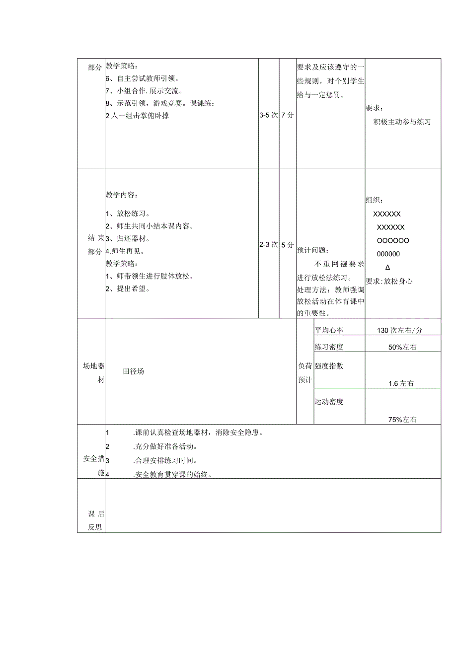 义务教育新课标五年级下期50米快速跑体育与健康课时计划.docx_第2页