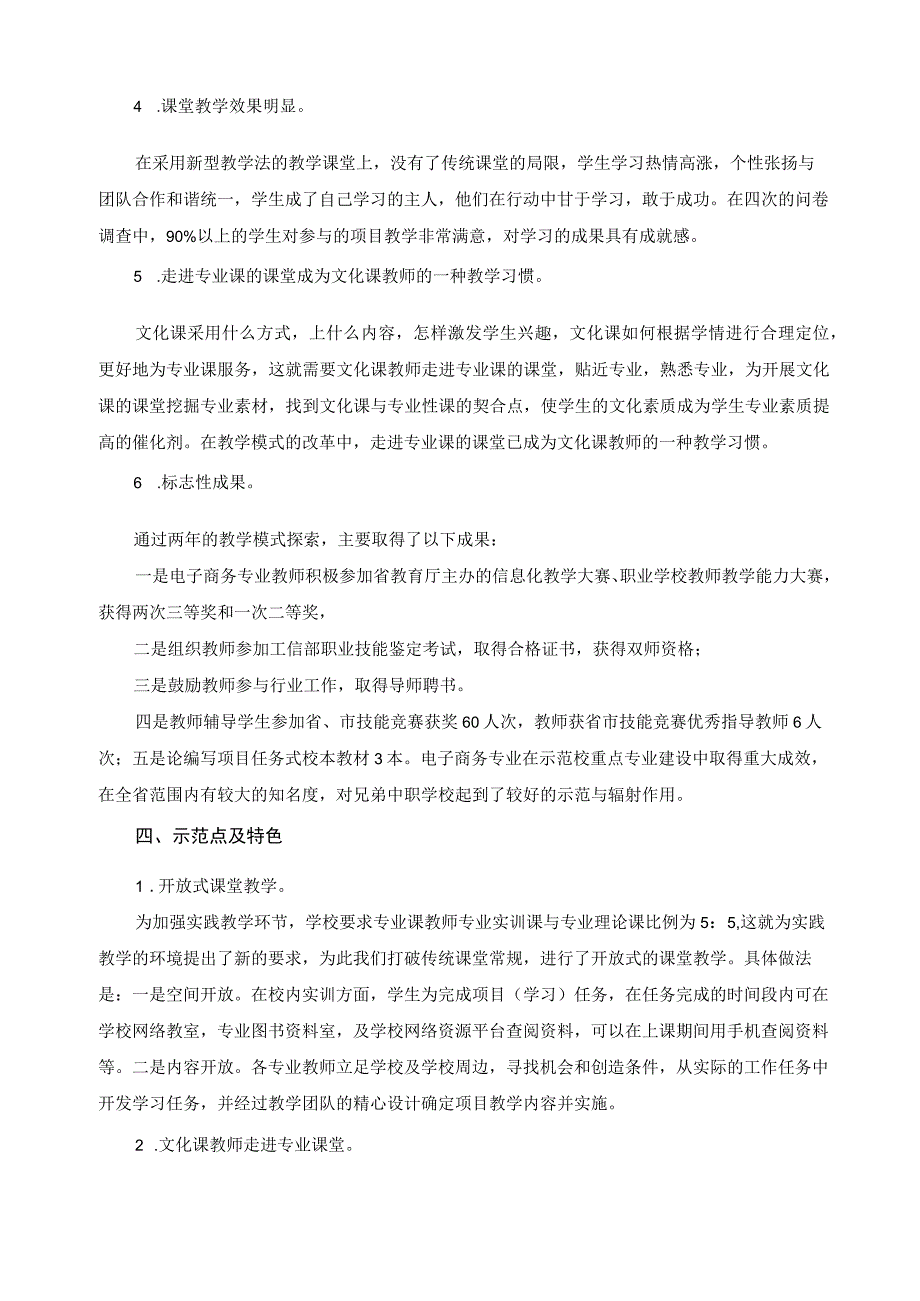 电子商务专业教学模式改革总结报告.docx_第3页