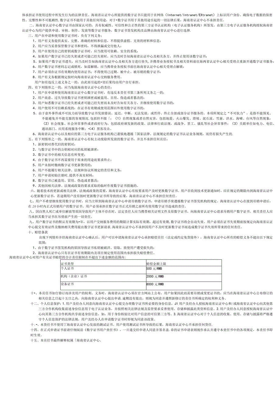 数字证书申请表.docx_第2页