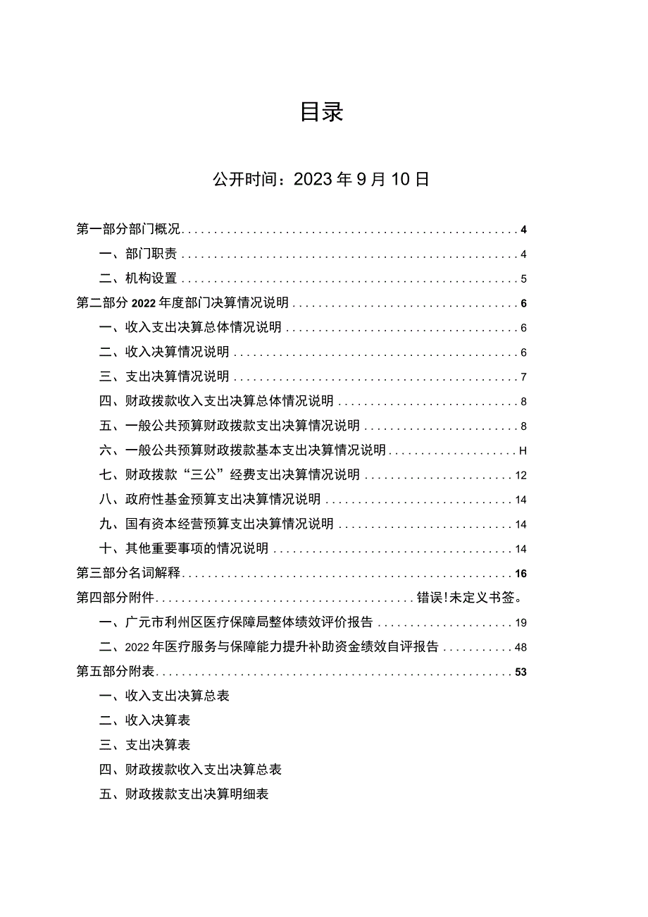 部门预算、专项资金预算项目支出绩效目标自评022年度.docx_第2页