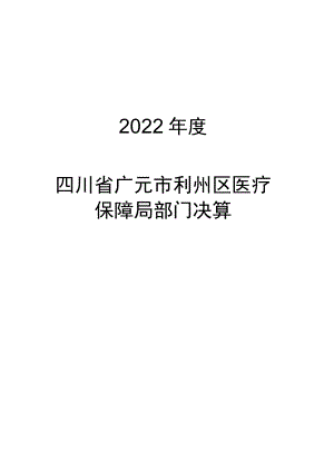 部门预算、专项资金预算项目支出绩效目标自评022年度.docx