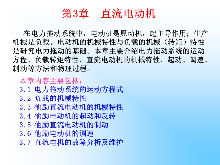 第3章直流电动机.ppt_第2页