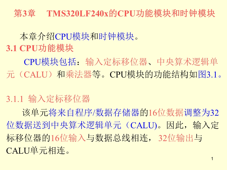 第3章CPU内核结构名师编辑PPT课件.ppt_第1页