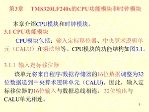 第3章CPU内核结构名师编辑PPT课件.ppt