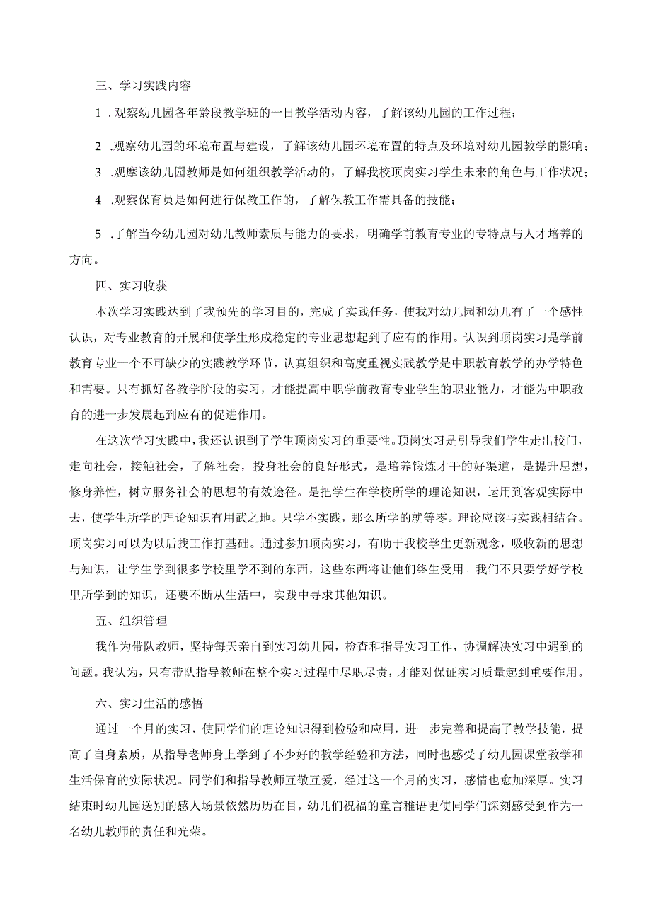 学前教育专业教师进园实践总结1.docx_第2页