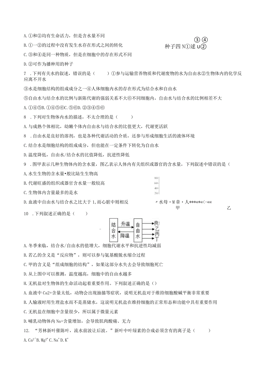 第二章组成细胞的分子第2节细胞中的无机物.docx_第2页