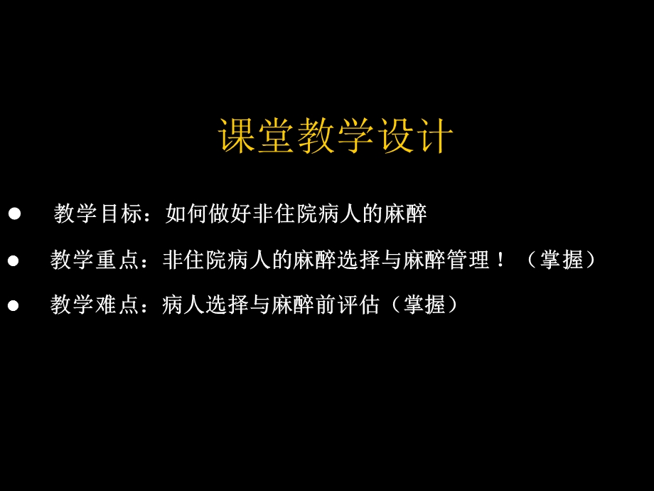 第33章非住院病人的麻醉名师编辑PPT课件.ppt_第2页