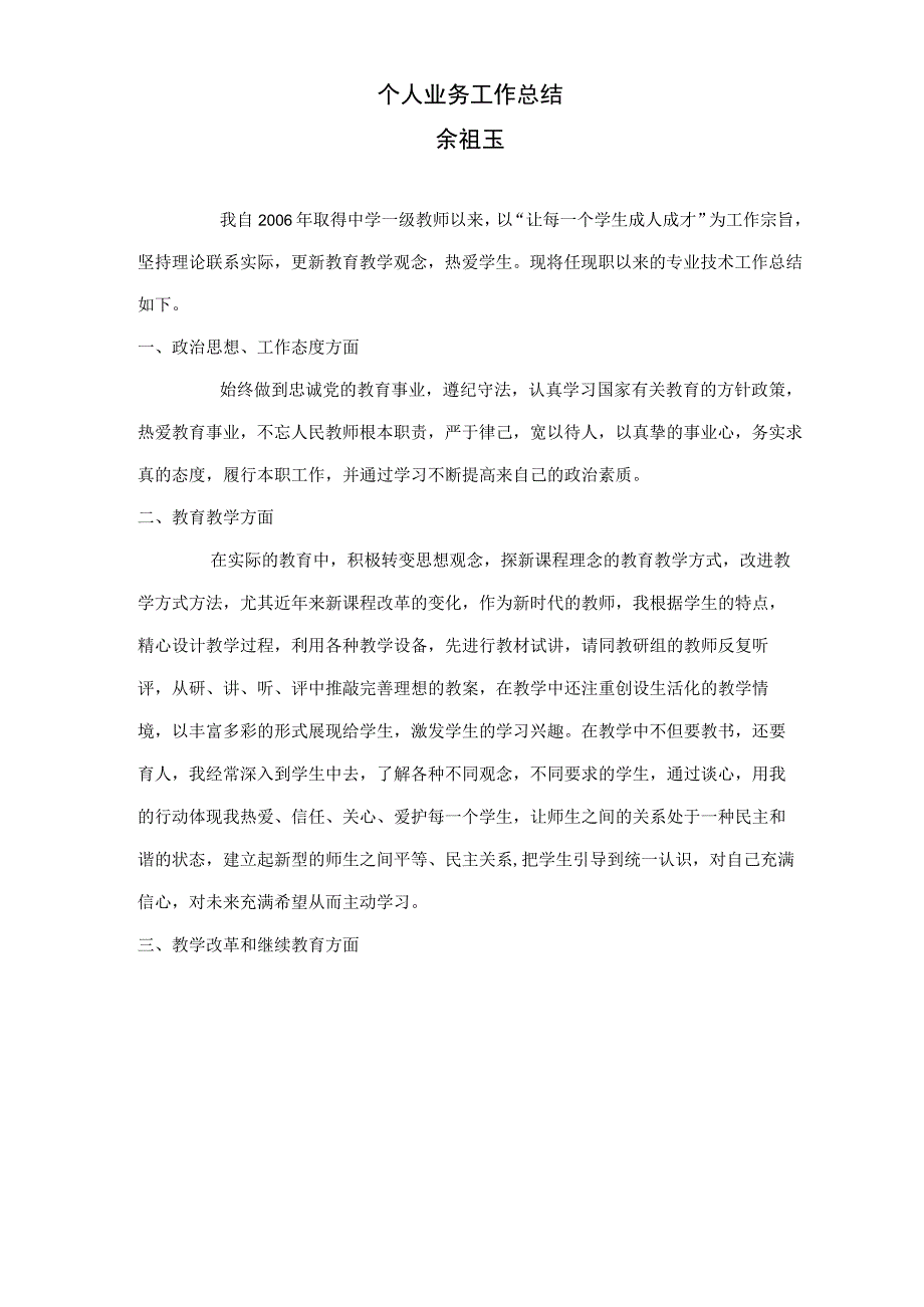 教师评职称个人工作总结.docx_第1页