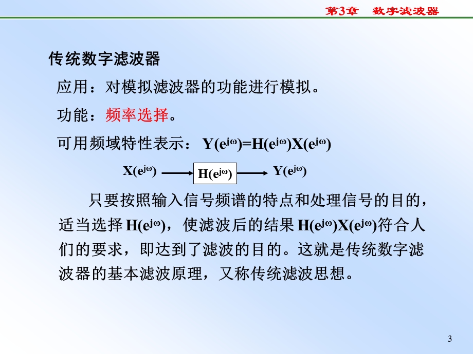 第3章数字滤波器.ppt_第3页