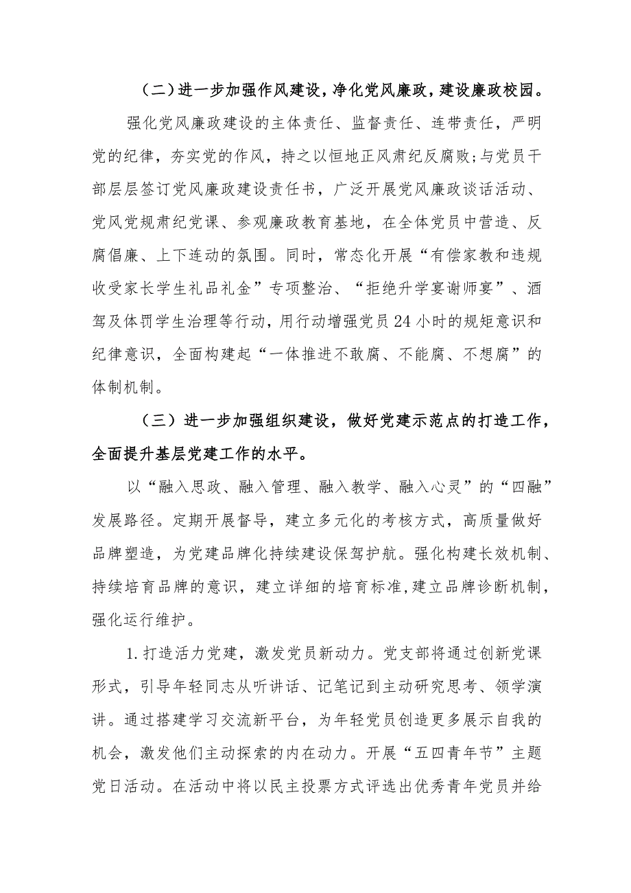 中学学校2023-2024年度第二学期学校工作计划.docx_第2页