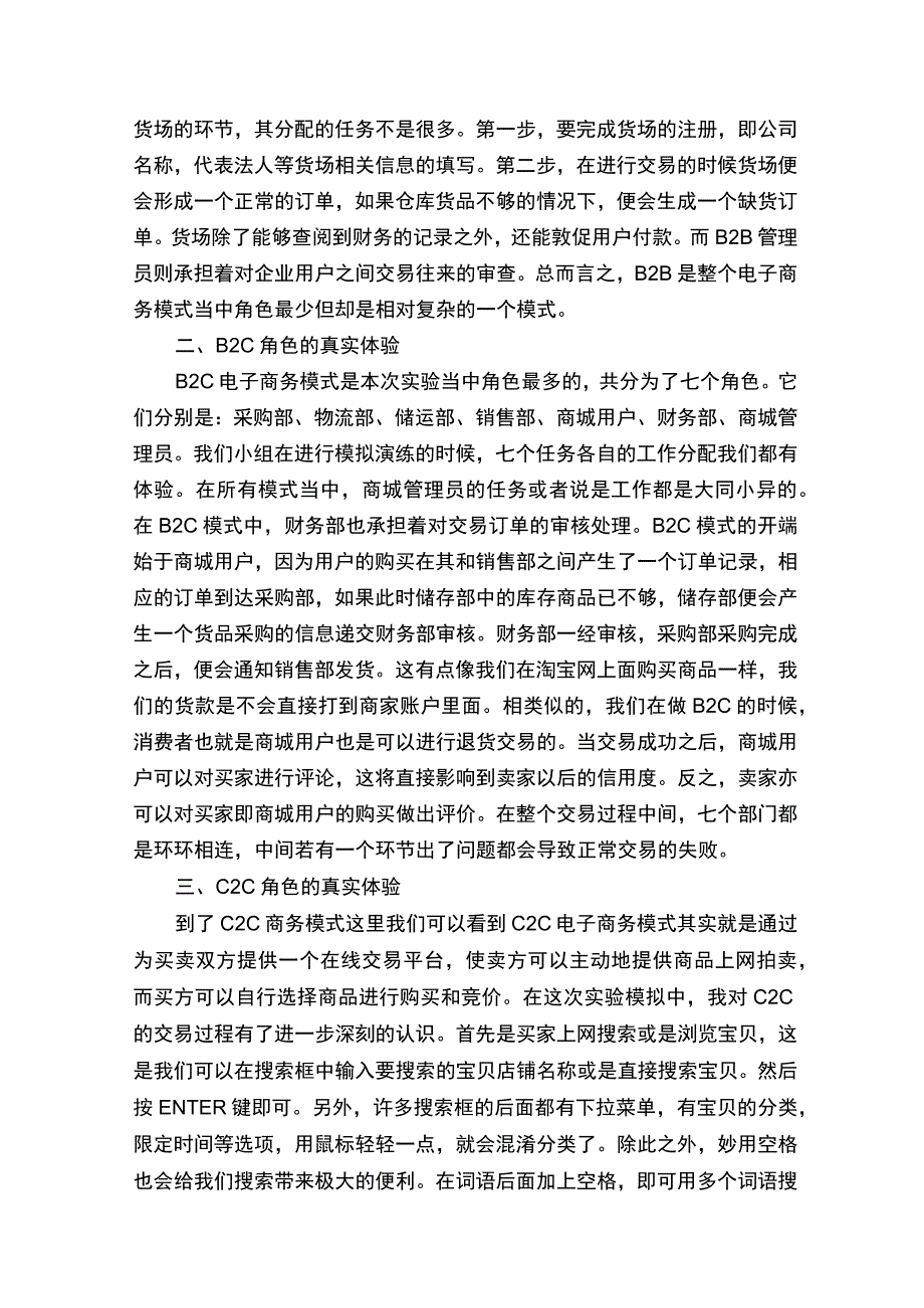 电商运营课程总结（通用7篇）.docx_第2页