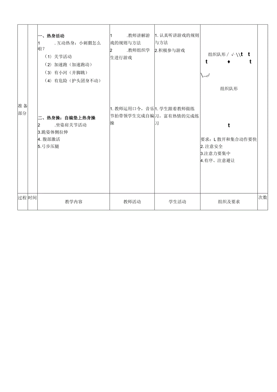 小学新课标水平二《前滚翻》体育与健康教案.docx_第2页