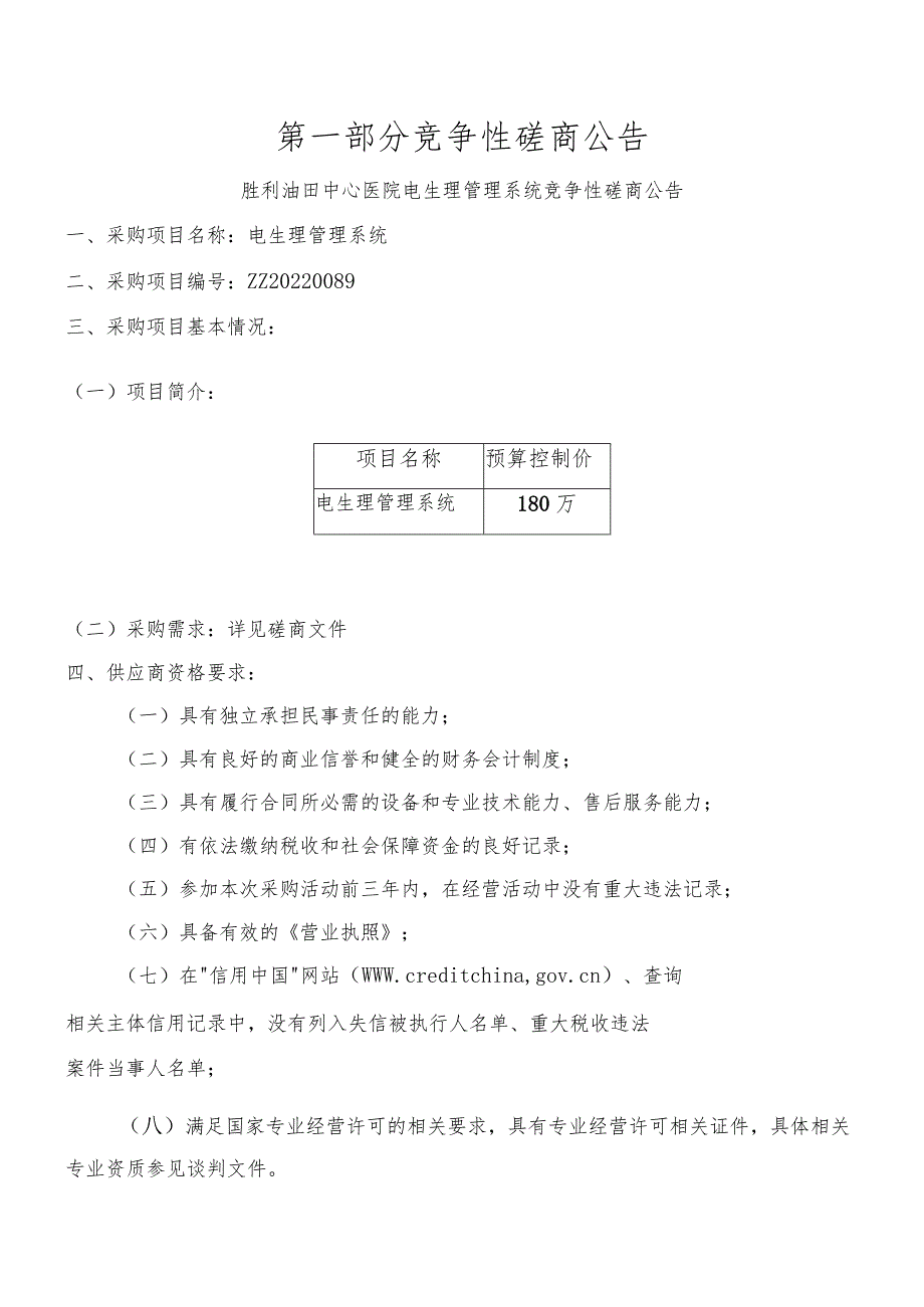 胜利油田中心医院电生理管理系统.docx_第2页