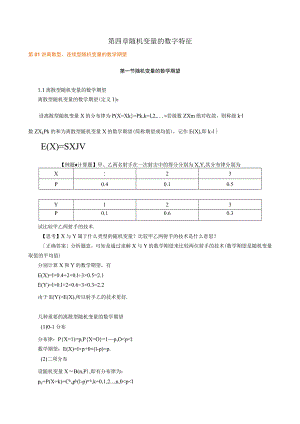 第四章随机变量的数字特征.docx