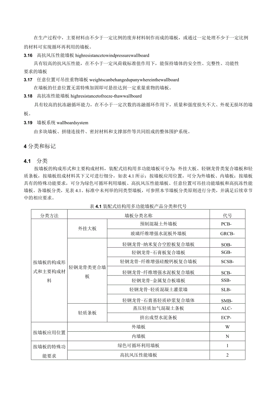 装配式结构用多功能墙板.docx_第3页