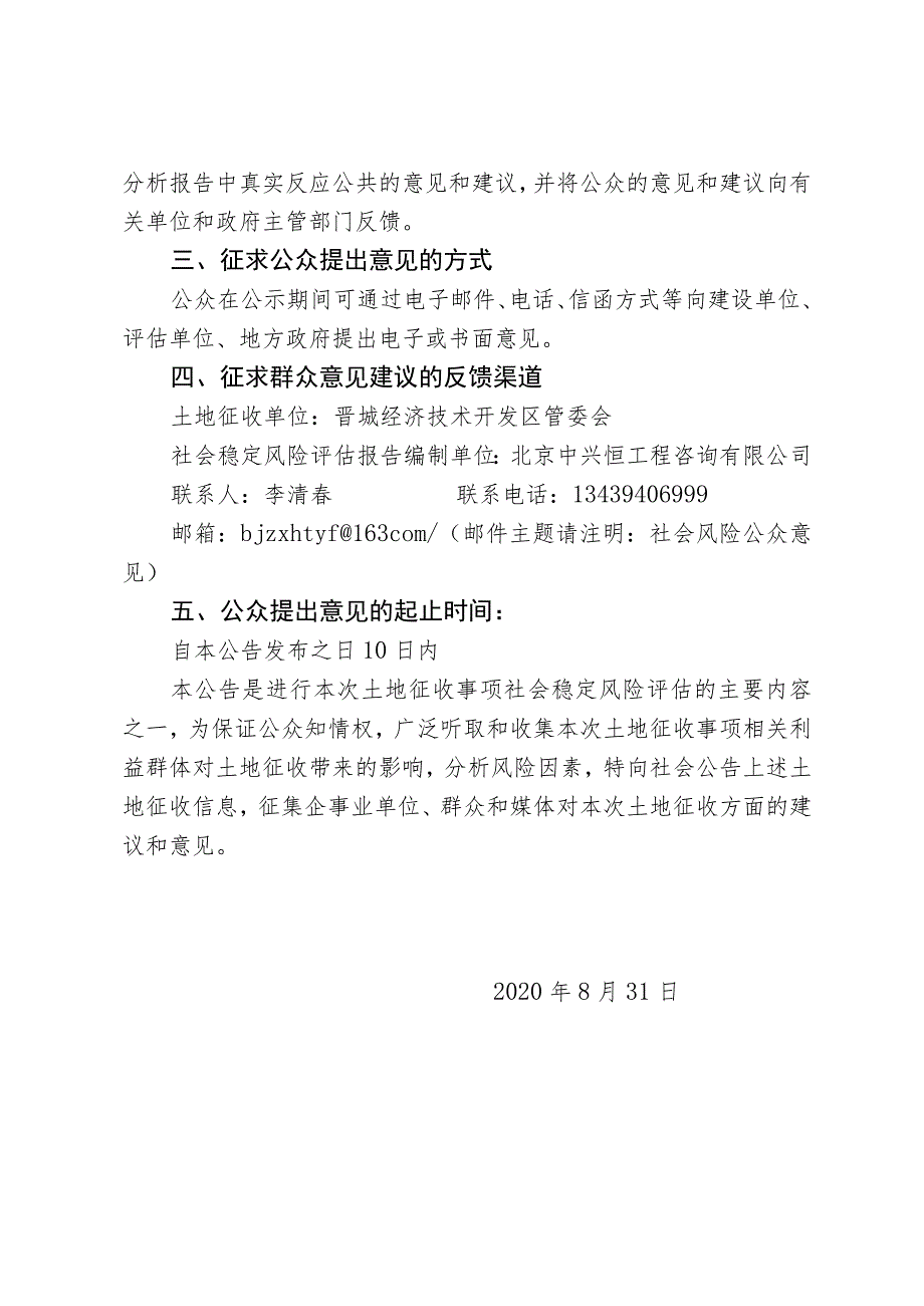 社会稳定风险分析调查问卷.docx_第2页