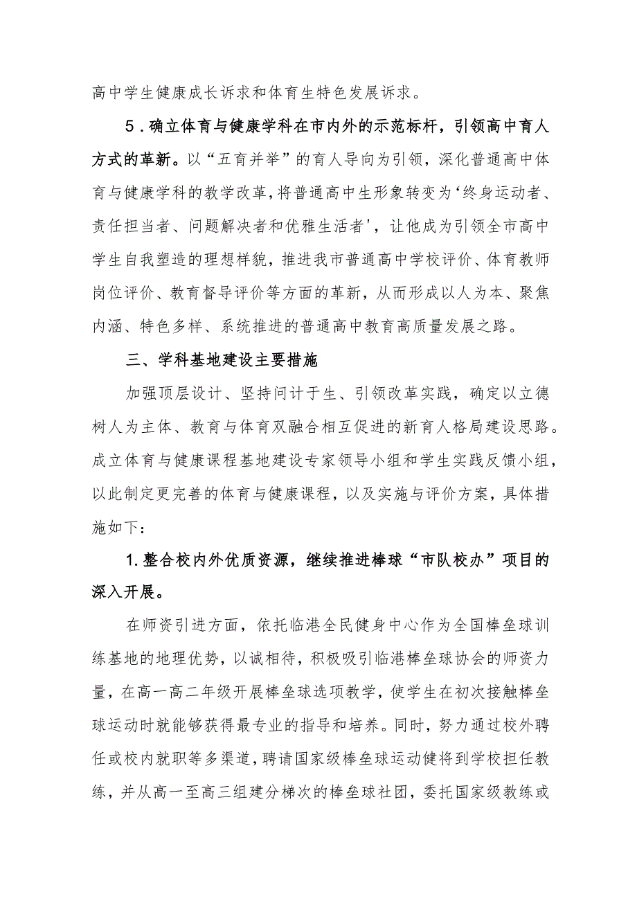 中学体育与健康学科基地建设工作三年规划方案（2023年1月到2025年12月）.docx_第3页