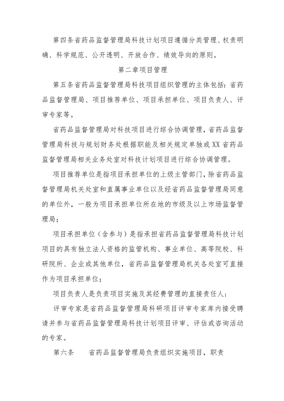 科技计划项目管理办法.docx_第2页