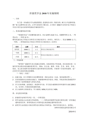 世强奖学金实施细则2018.docx