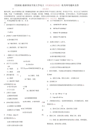 国家开放大学电大《机械制造基础》机考网考题库及答案.docx