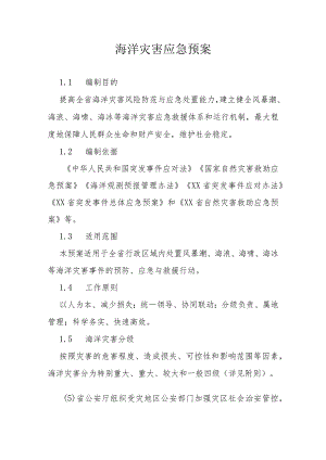 海洋灾害应急预案.docx