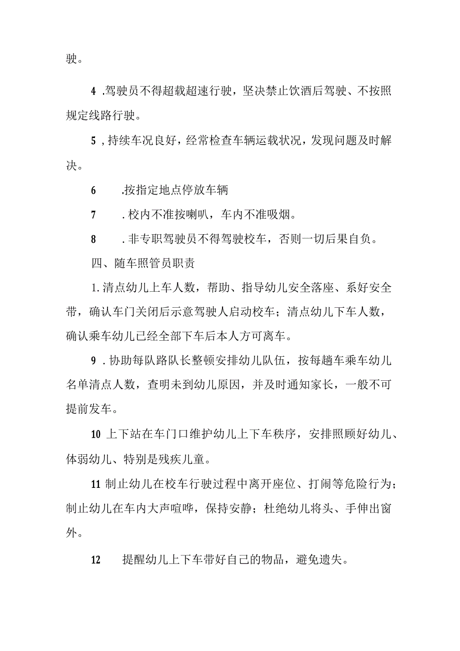 幼儿园校车管理制度.docx_第2页