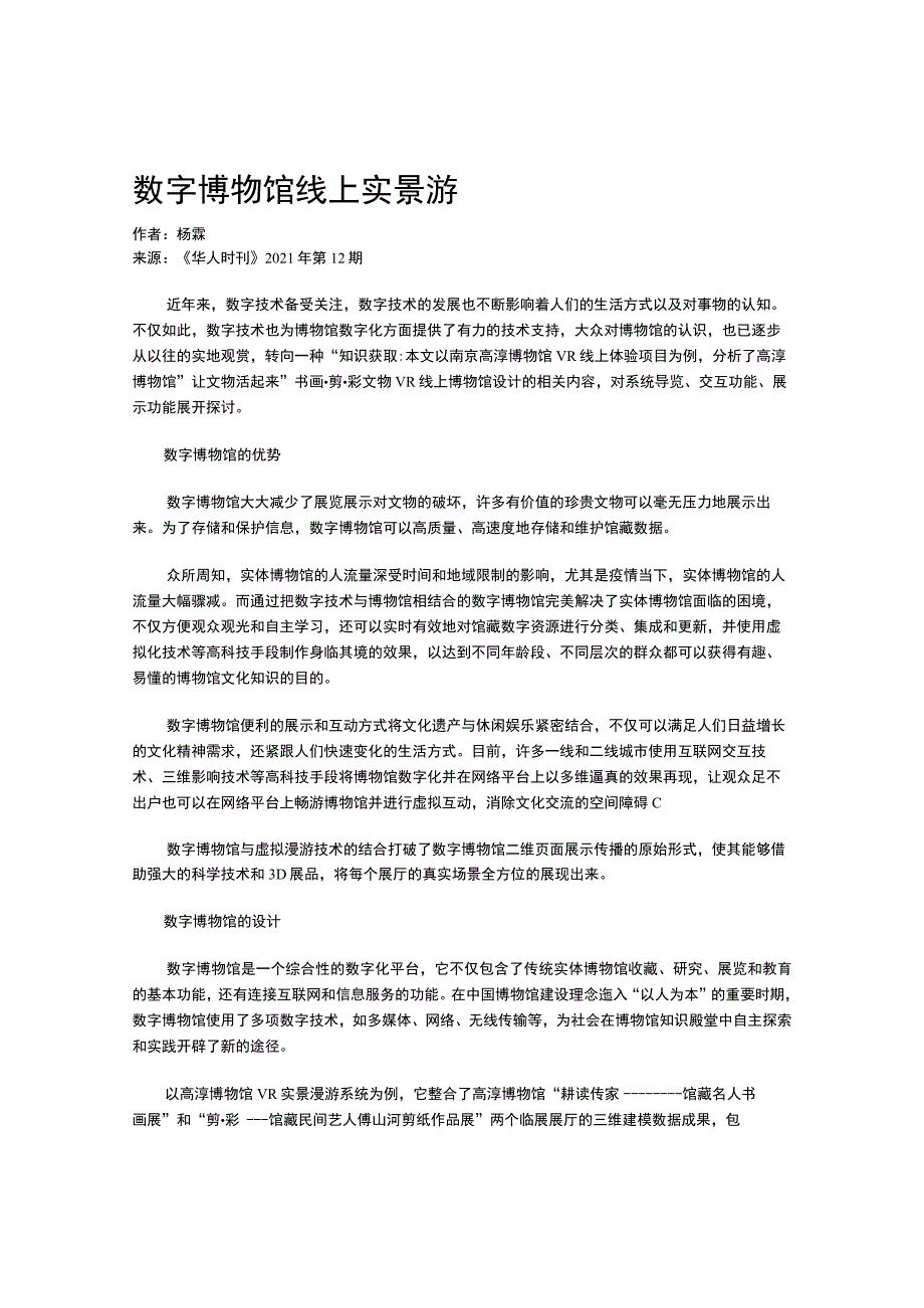 数字博物馆-线上实景游.docx_第1页