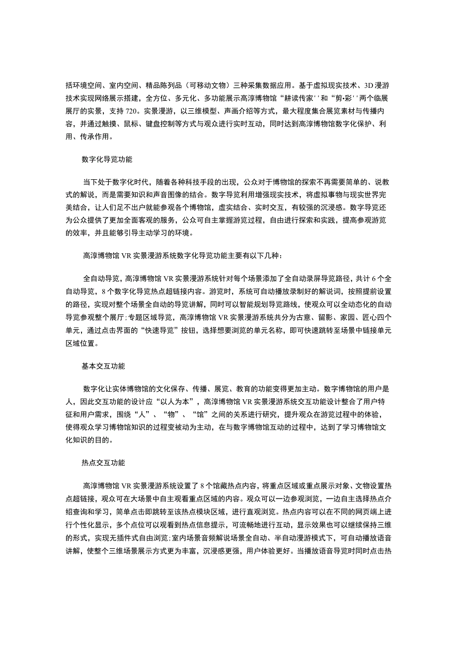 数字博物馆-线上实景游.docx_第2页