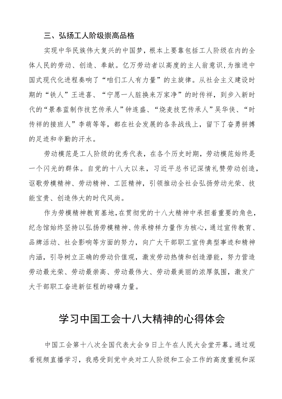 (十二篇)中国工会第十八次全国代表大会心得体会.docx_第2页