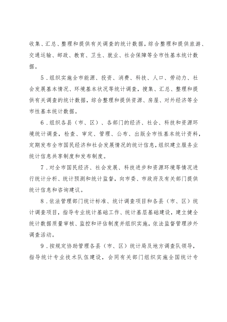 统计业务经费项目支出绩效评价报告.docx_第2页