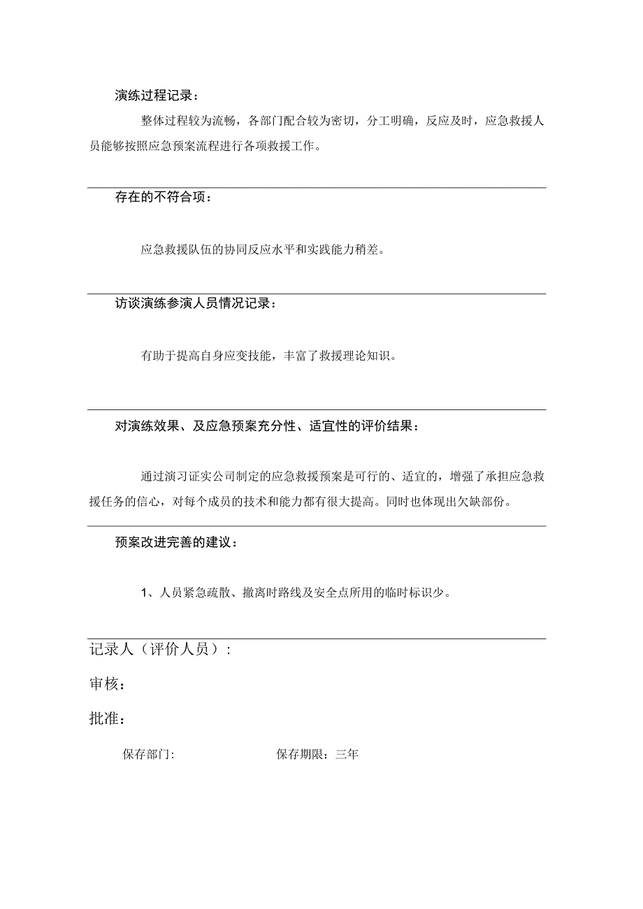 生产公司安全标准化应急救援演练评价报告.docx_第3页