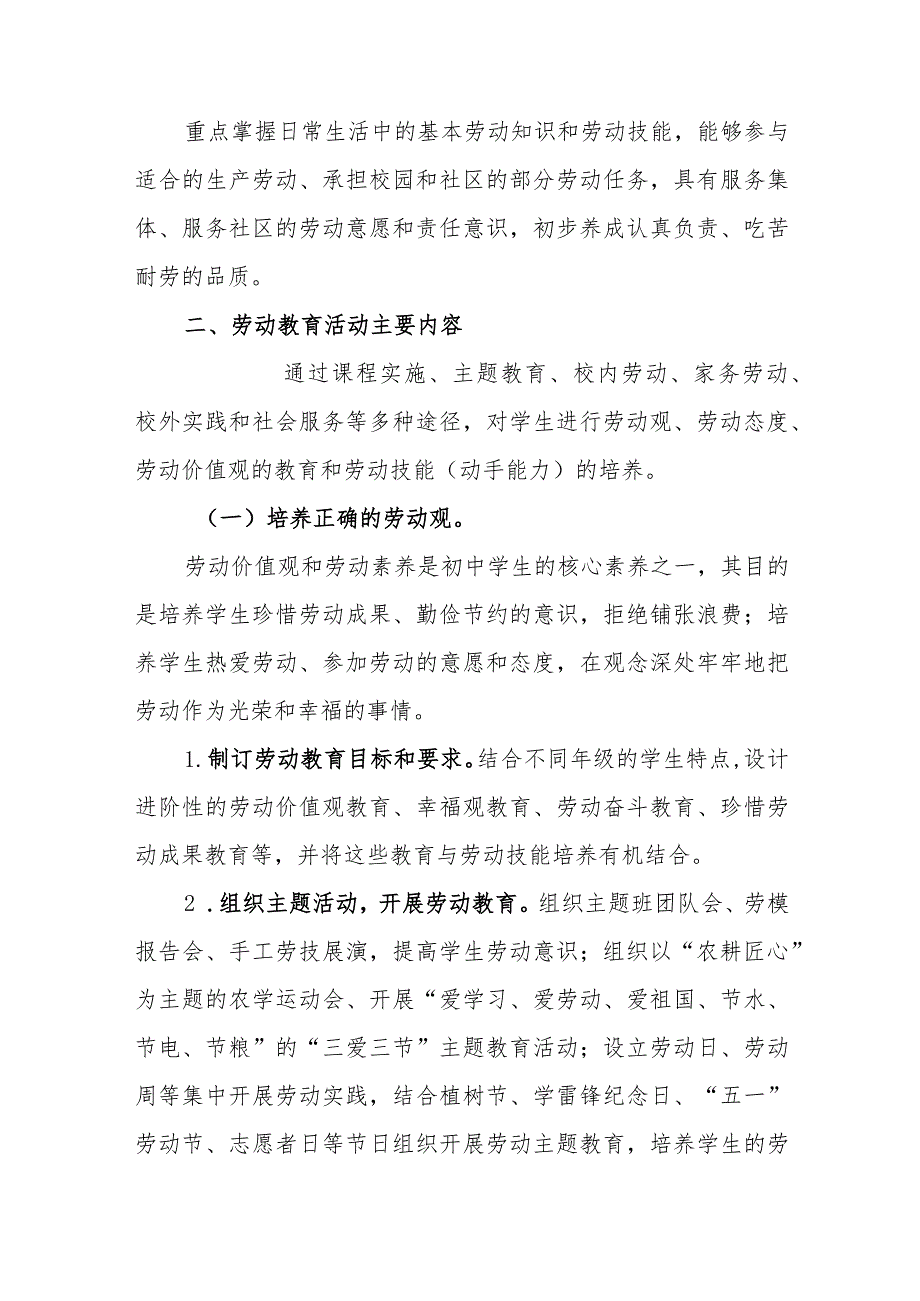 中学学校劳动教育校本课程方案设计.docx_第2页